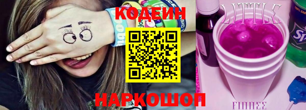 Кодеиновый сироп Lean напиток Lean (лин)  Вход с VPN  Воткинск  Кодеин напиток Lean (лин) 