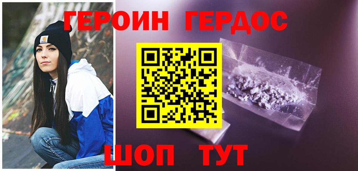 Героин Heroin  Вход с VPN  Воткинск 