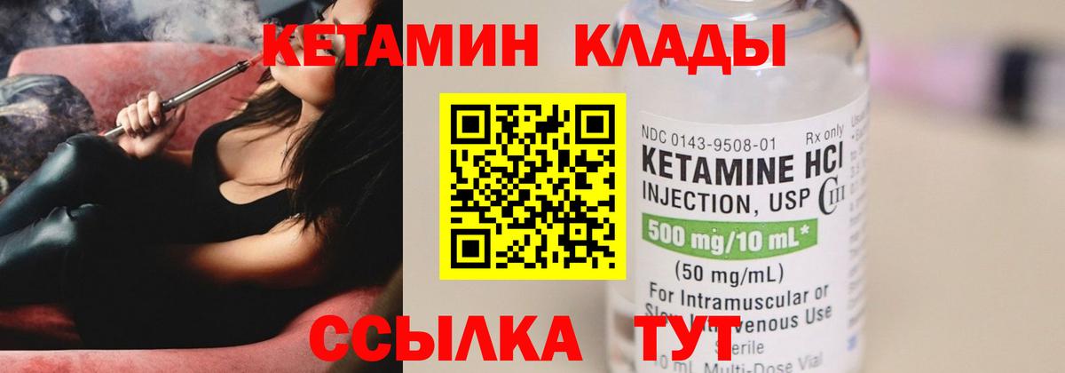 КЕТАМИН ketamine  Вход с VPN  Воткинск 