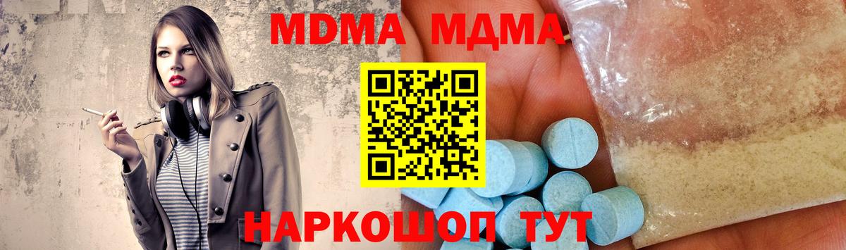 MDMA crystal  Вход с VPN  Воткинск  МДМА  MDMA кристаллы 